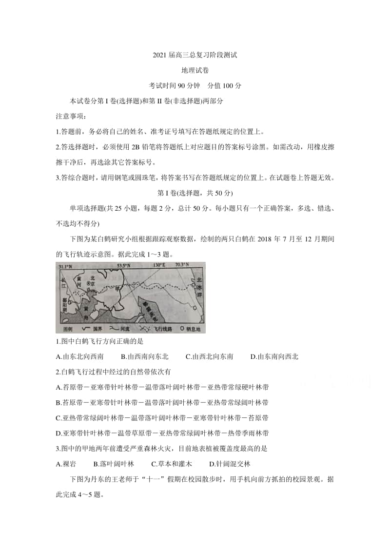 辽宁省丹东市2021届高三10月模拟考试 地理（含答案）.doc_第1页