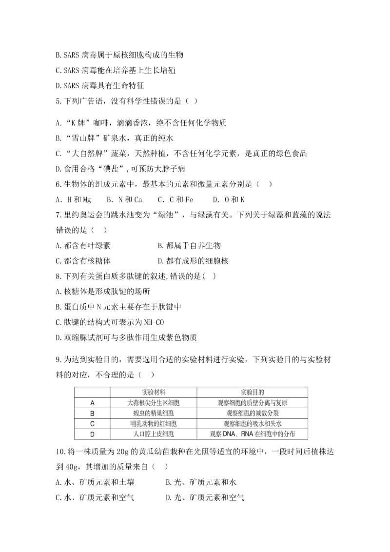 陕西省黄陵中学2021届高三（本部）上学期期中考试生物试题（含答案）.docx_第2页