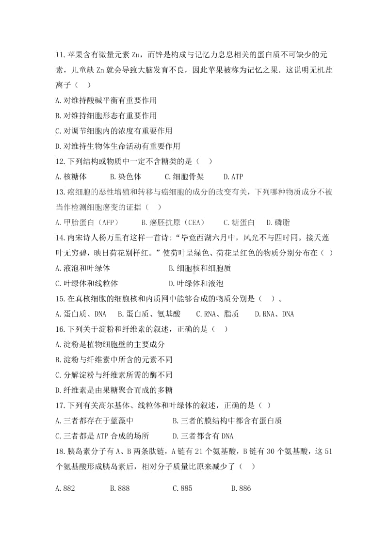 陕西省黄陵中学2021届高三（本部）上学期期中考试生物试题（含答案）.docx_第3页