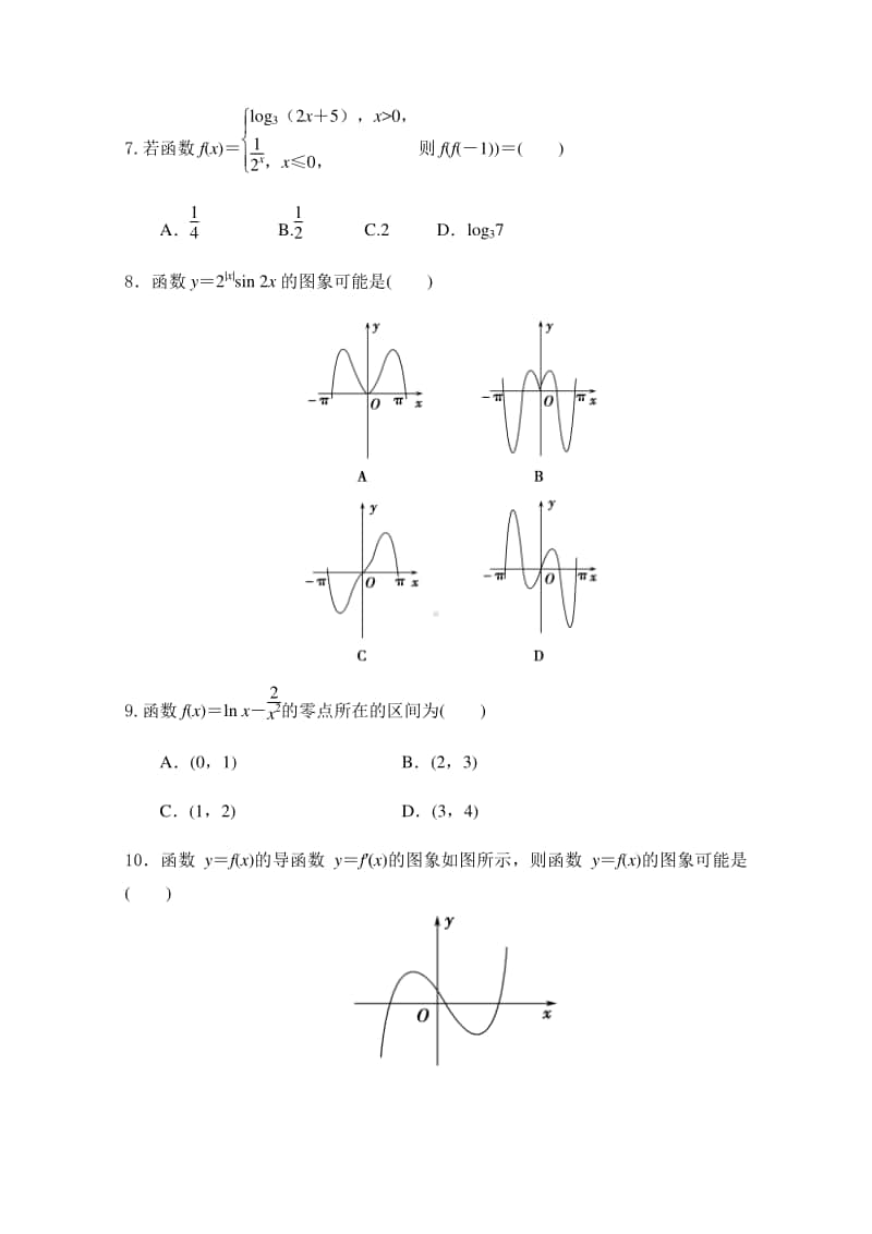 陕西省黄陵中学2021届高三（高新部）上学期期中考试数学（理）试题（含答案）.docx_第2页