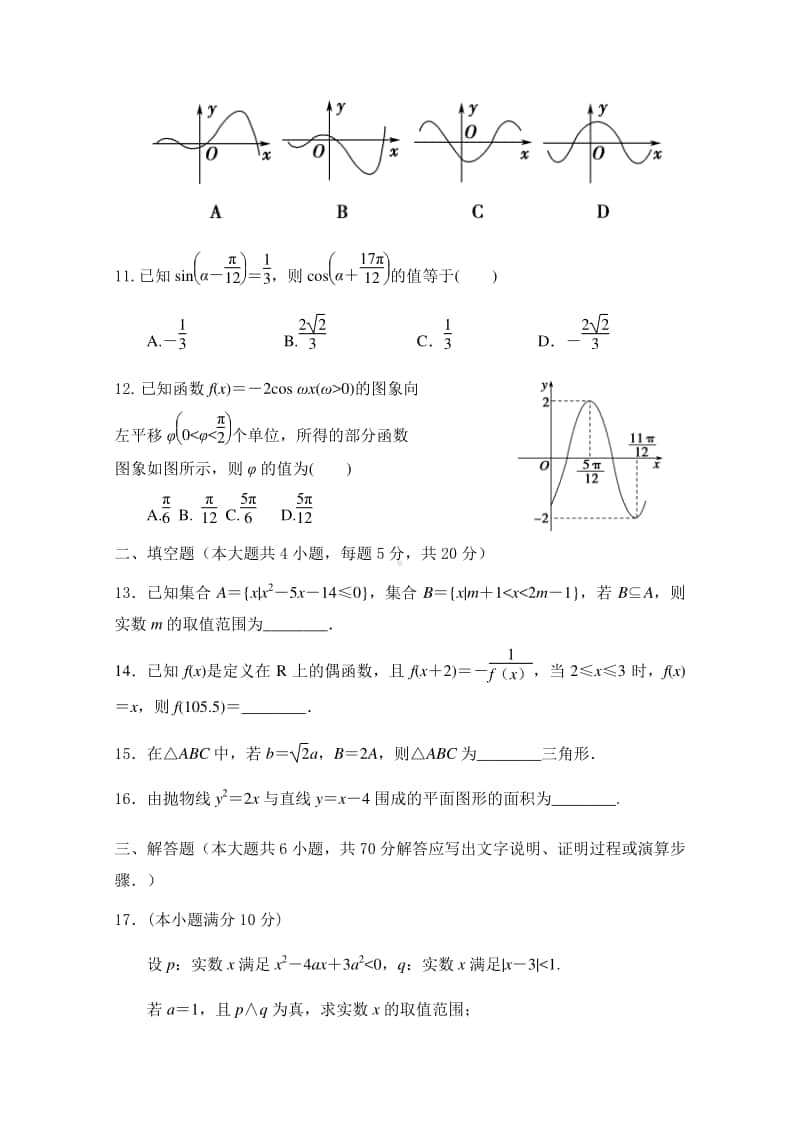 陕西省黄陵中学2021届高三（高新部）上学期期中考试数学（理）试题（含答案）.docx_第3页