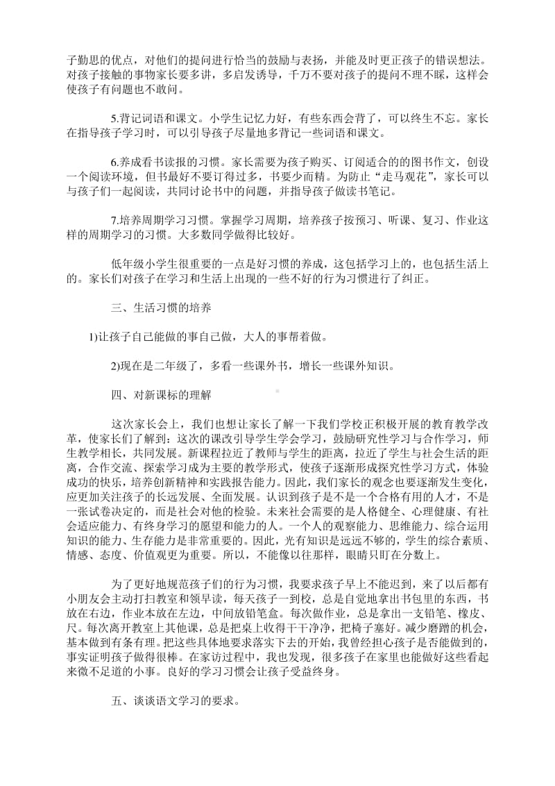 二年级班主任家长会发言稿.doc_第2页