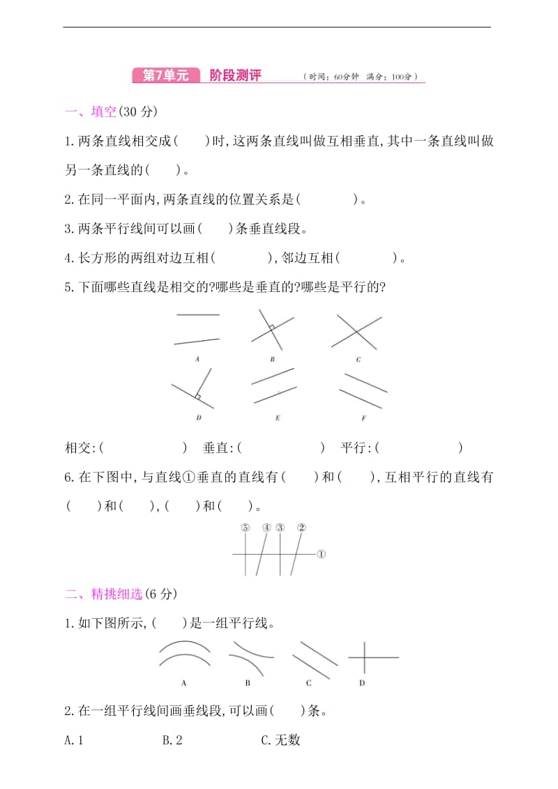 冀教版四年级上册《数学》第7单元测试卷（含答案）.doc_第1页