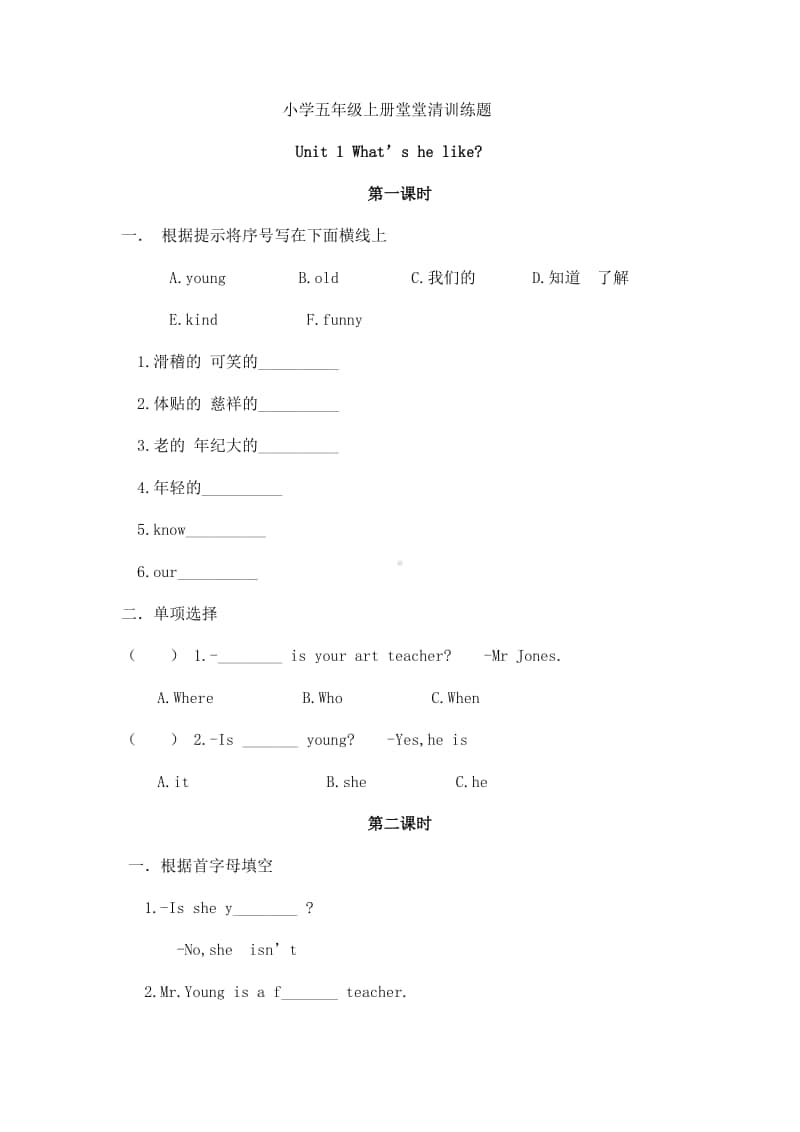 人教PEP版五年级下册英语堂堂清训练题(（无答案）.doc_第1页