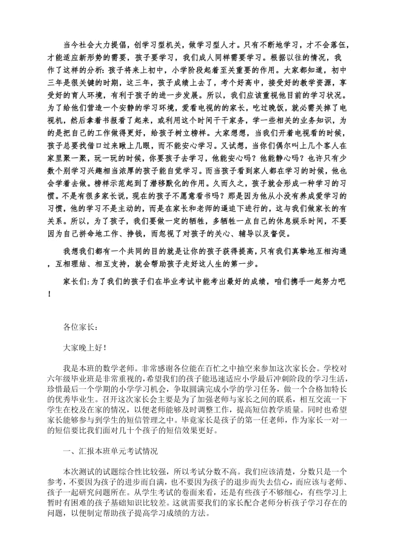 六年级家长会数学教师发言稿.pdf_第2页