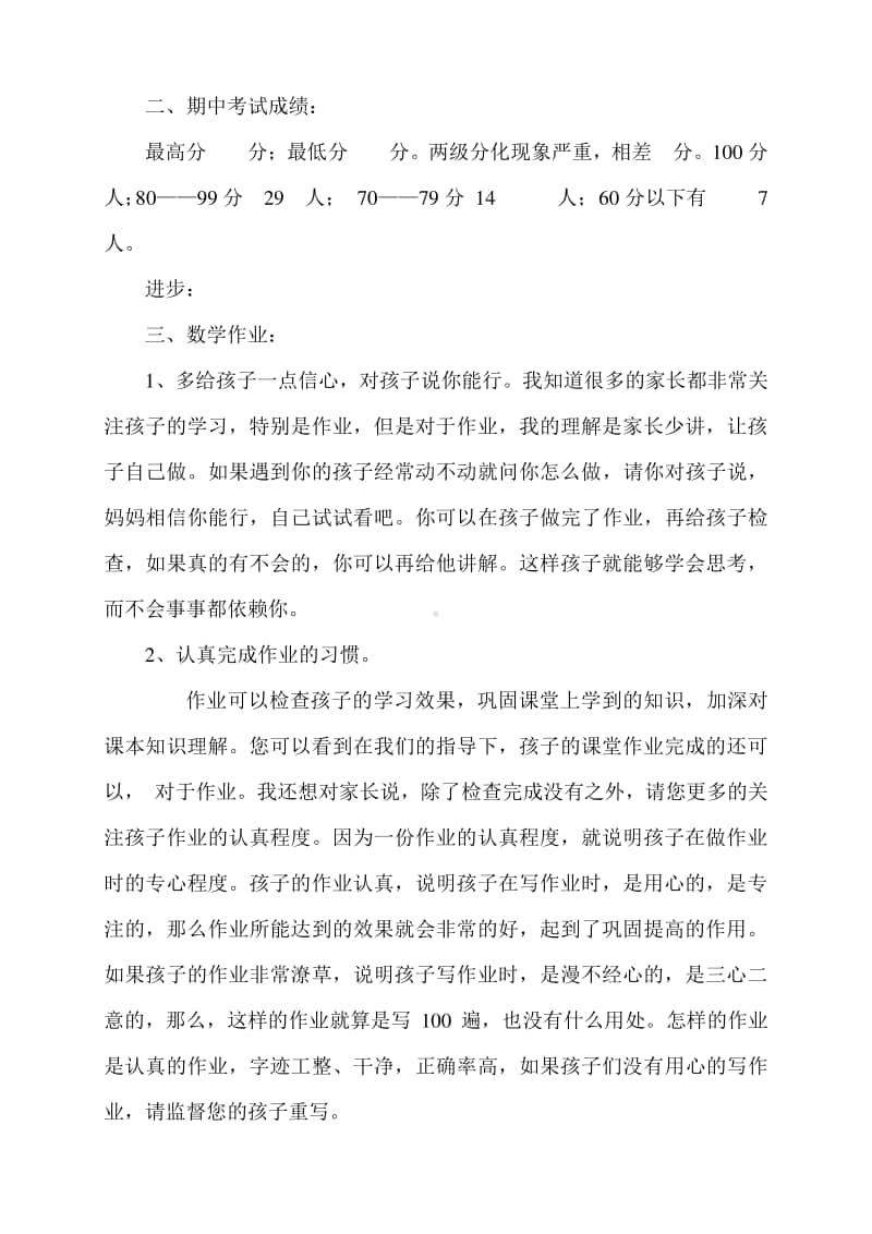 小学五年级数学老师家长会发言稿.doc_第2页