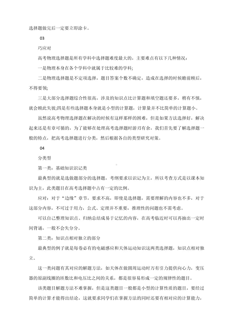 2020-2021学年度高考物理不同的题型解题方法集锦.docx_第2页