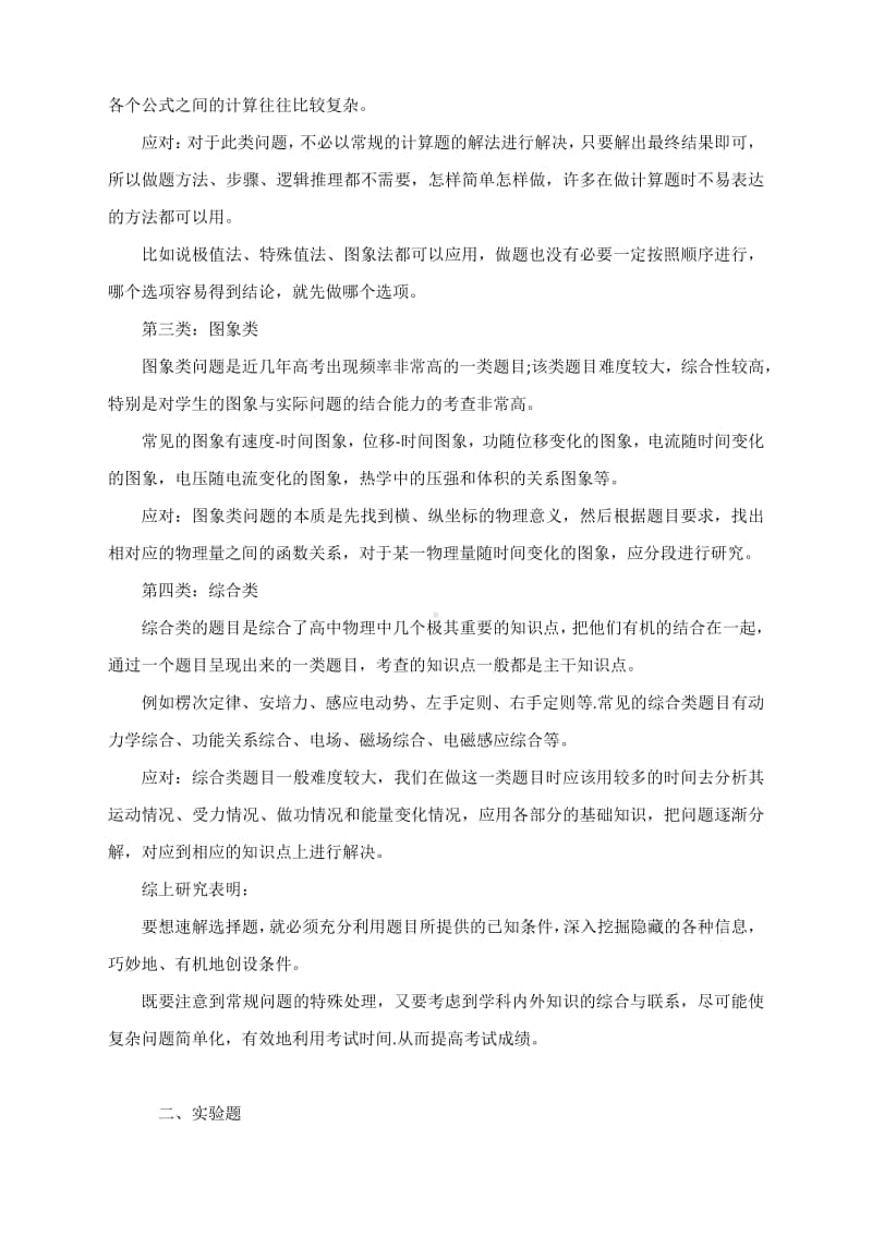 2020-2021学年度高考物理不同的题型解题方法集锦.docx_第3页