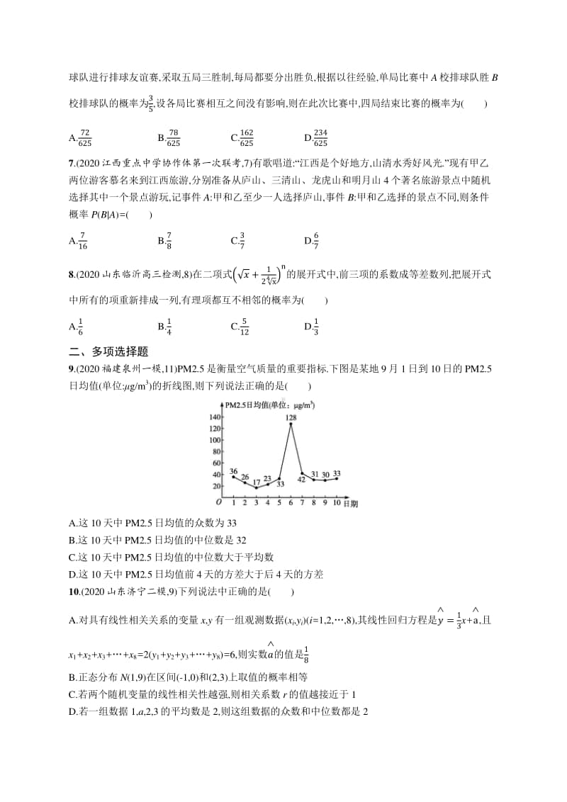 2021新高考数学二轮复习：专题突破练23　专题六　统计与概率过关检测.docx_第2页