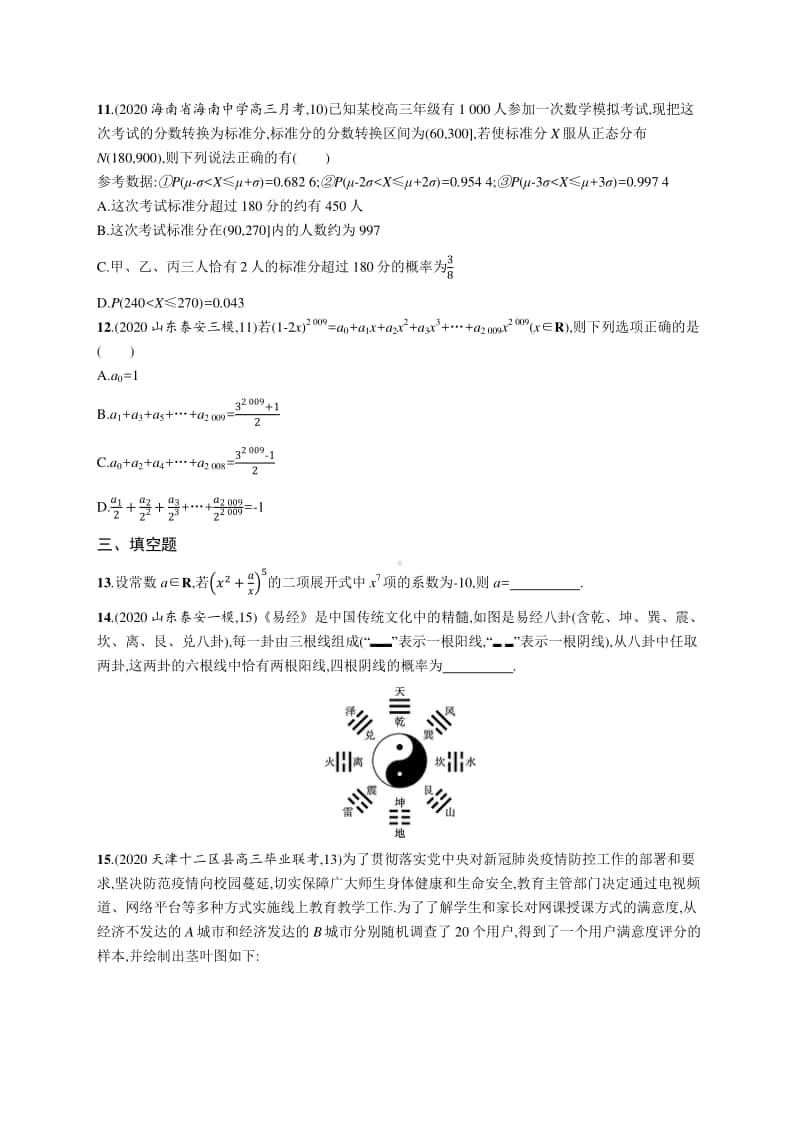 2021新高考数学二轮复习：专题突破练23　专题六　统计与概率过关检测.docx_第3页