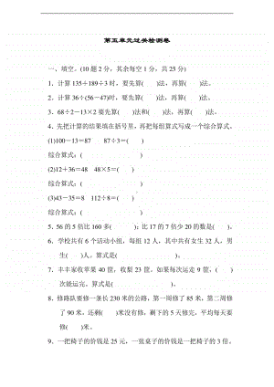 冀教版三年级上册《数学》五 四则混合运算（一）过关检测卷（有答案）.doc