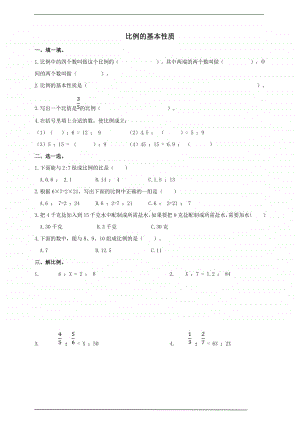 冀教版六年级上册《数学》第2.2.2《比例的基本性质》-试卷 （含答案）.doc