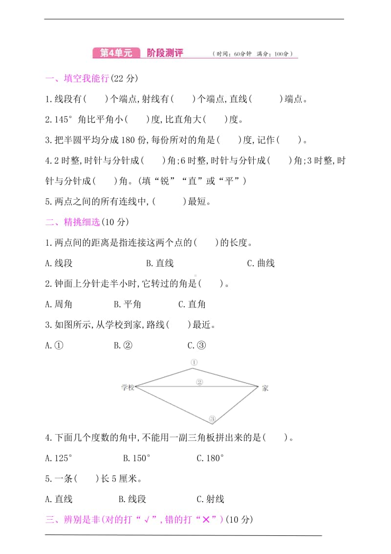 冀教版四年级上册《数学》第4单元测试卷（含答案）.doc_第1页