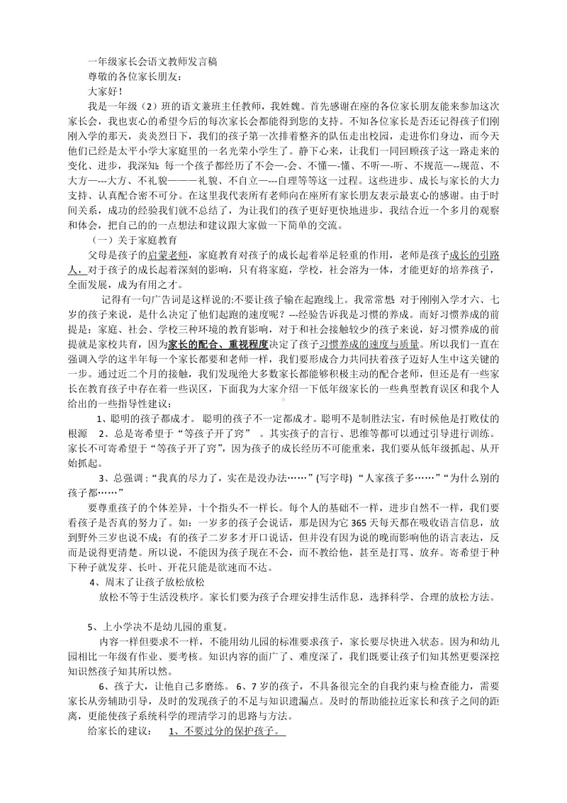 一年级家长会语文教师发言稿.pdf_第1页