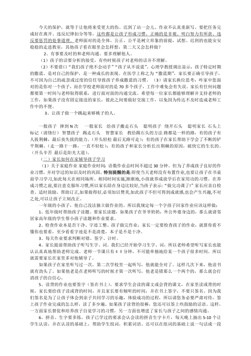 一年级家长会语文教师发言稿.pdf_第2页