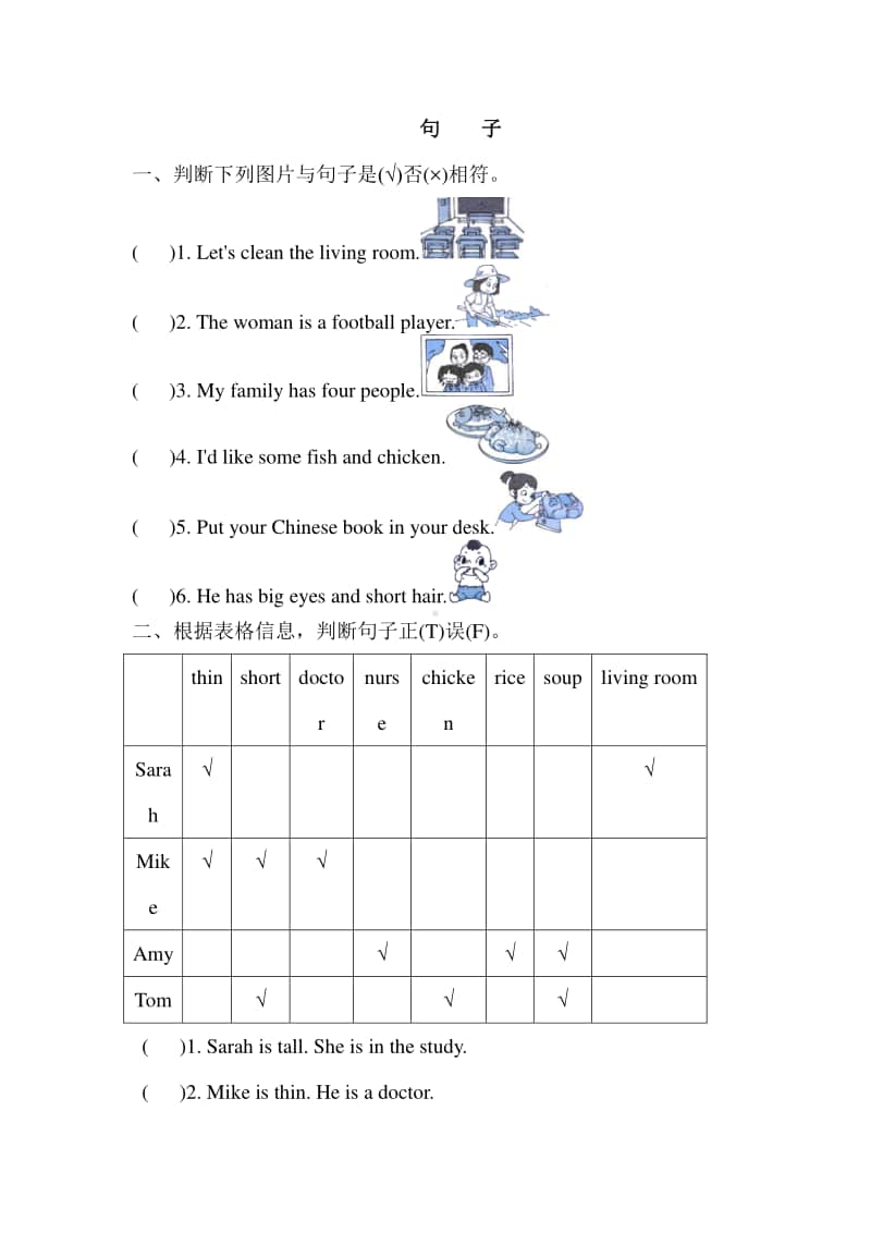 人教PEP版四年级上册英语期末专项复习-句子(含答案）.doc_第1页