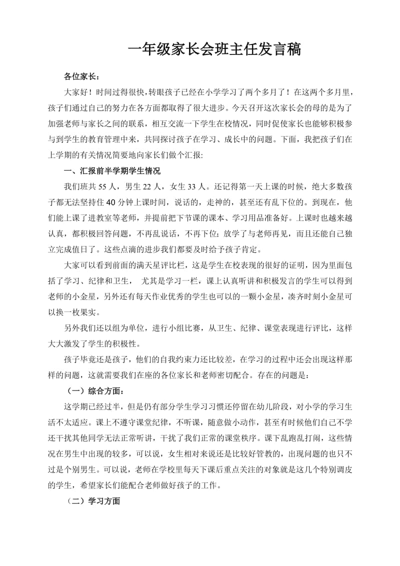 一年级期中家长会班主任发言稿.pdf_第1页