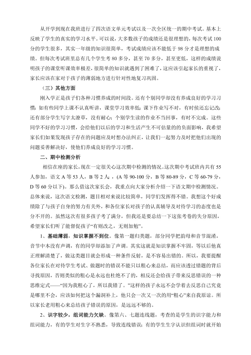 一年级期中家长会班主任发言稿.pdf_第2页