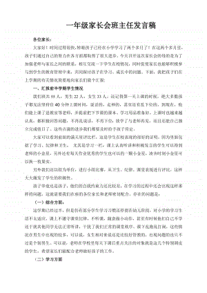 一年级期中家长会班主任发言稿.pdf