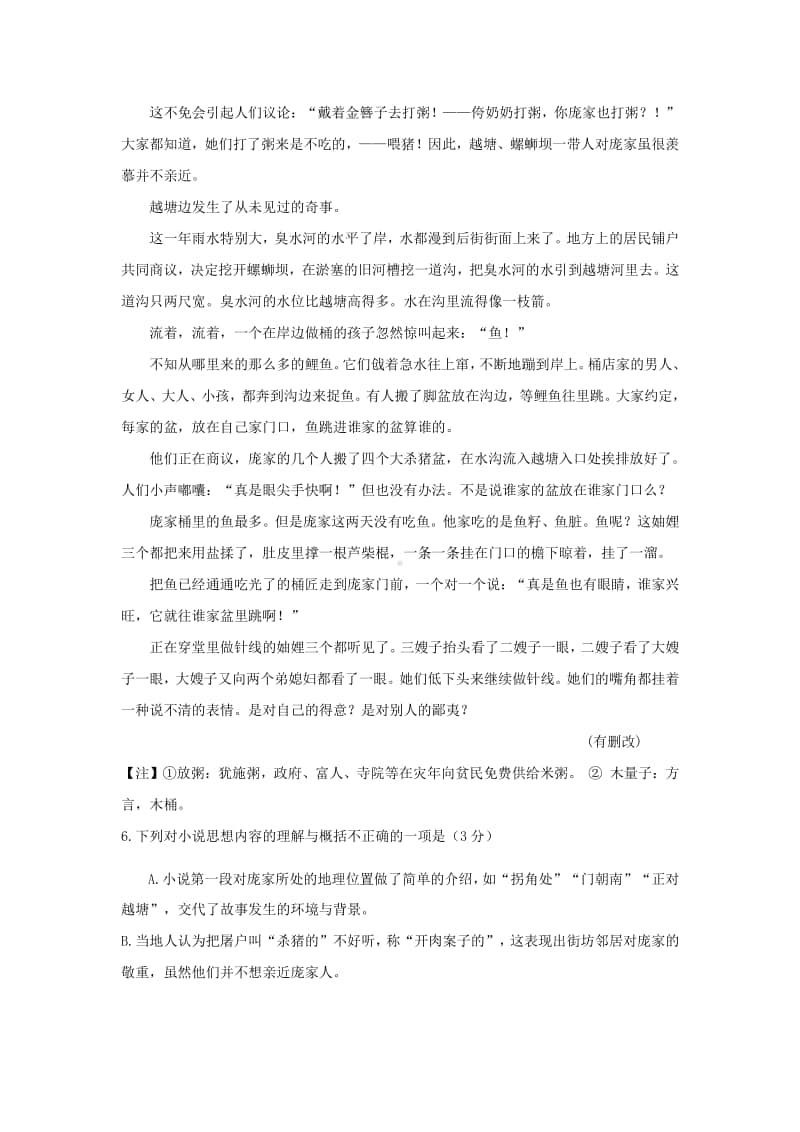 2021年高考语文一轮现代文专题复习-汪曾祺专练.doc_第2页