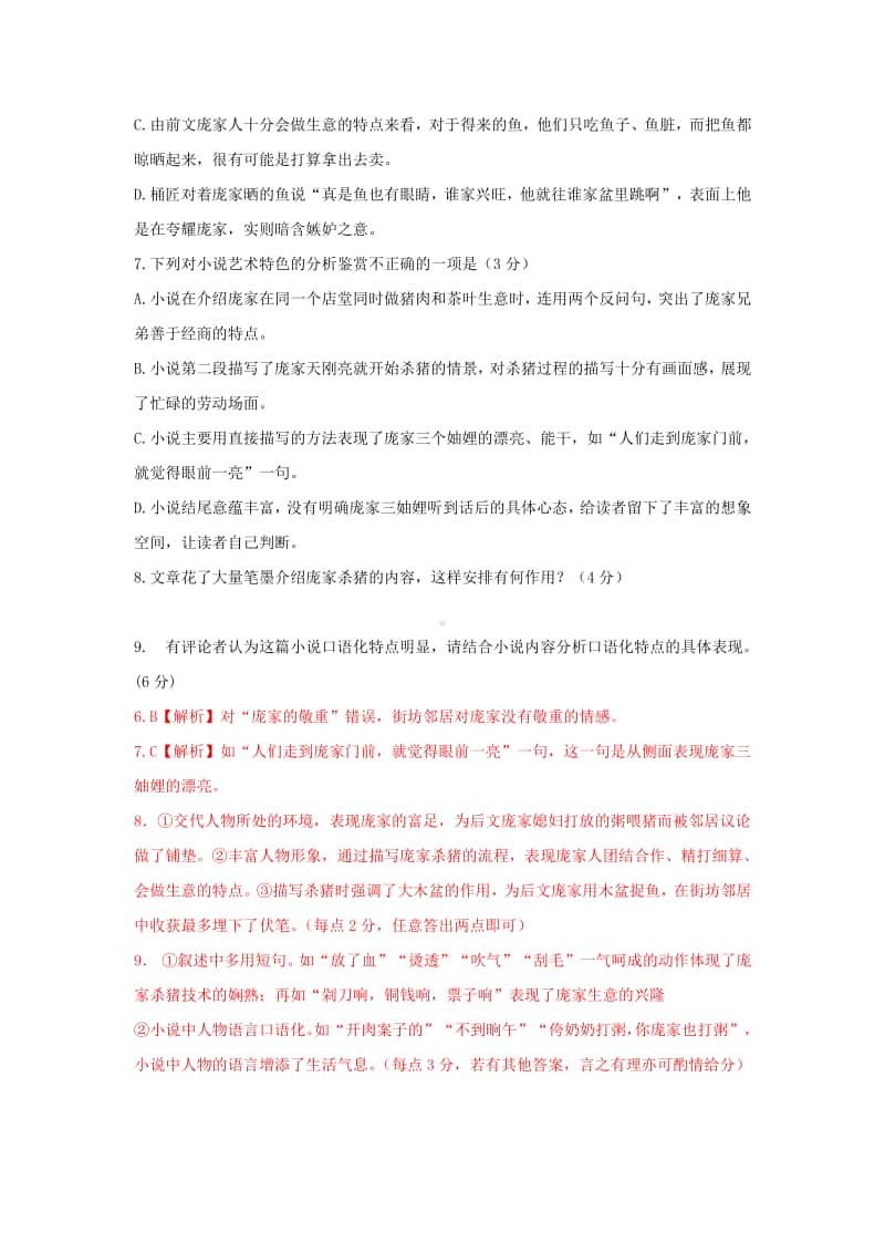 2021年高考语文一轮现代文专题复习-汪曾祺专练.doc_第3页