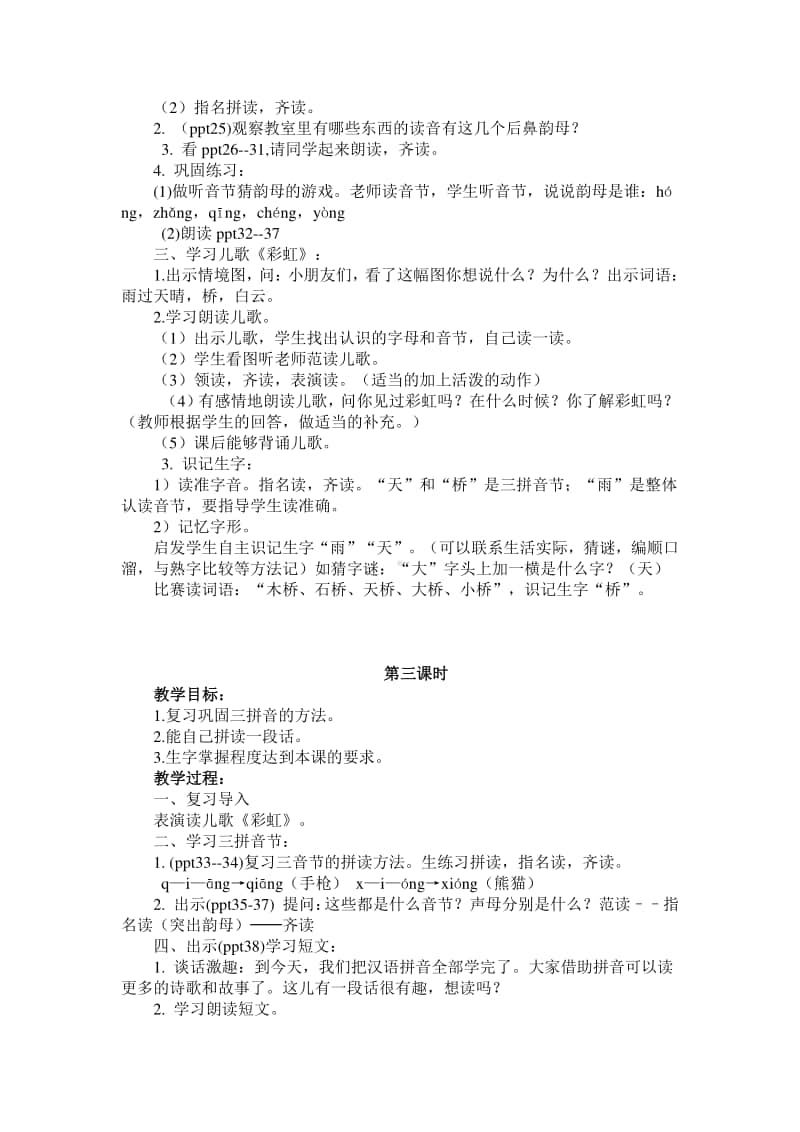 部编版一年级上册语文汉语拼音《 ang eng ing ong》教学设计2.doc_第3页