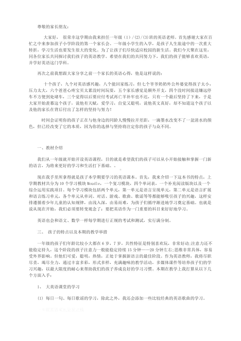 一年级家长会英语老师发言稿.pdf_第1页