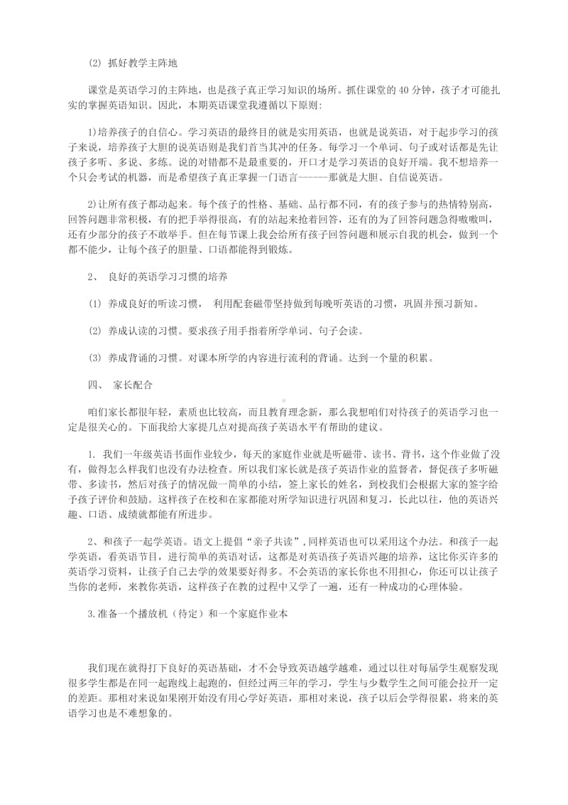 一年级家长会英语老师发言稿.pdf_第2页