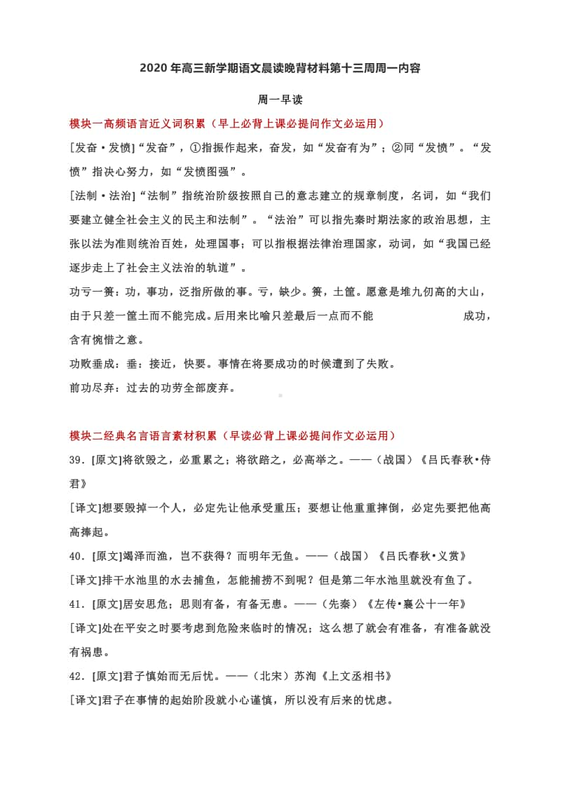 2020年高三新学期语文晨读晚背材料第十三周周一内容.docx_第1页