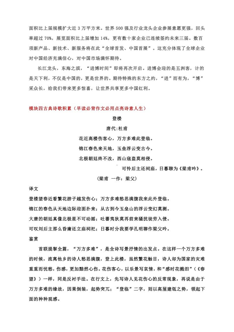 2020年高三新学期语文晨读晚背材料第十三周周一内容.docx_第3页