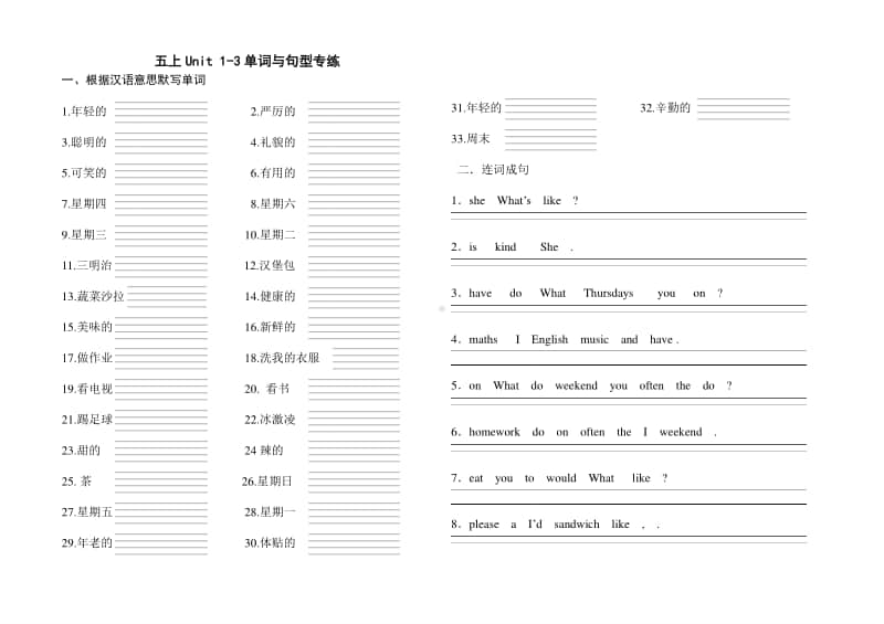 人教PEP版五年级下册英语Unit1-3单元单词与句型练习题(无答案）.doc_第1页