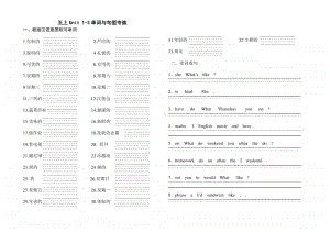 人教PEP版五年级下册英语Unit1-3单元单词与句型练习题(无答案）.doc