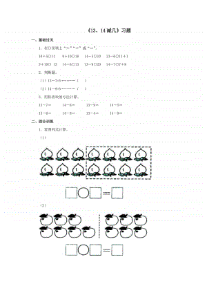 冀教版一年级上册《数学》第九单元《13、14减几》练习题（含答案）.doc