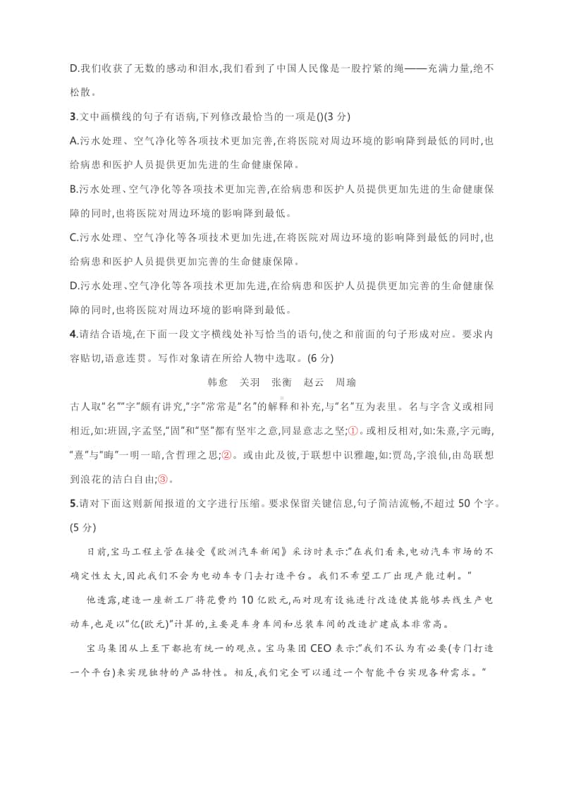 备战2021高考语文复习专题限时训：组合强化练6语言文字运用+实用类阅读+名篇名句默写.docx_第2页