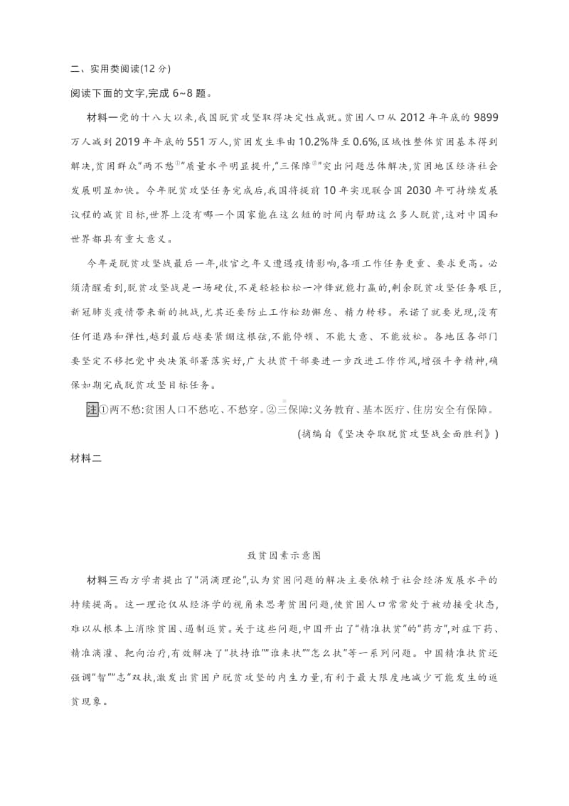 备战2021高考语文复习专题限时训：组合强化练6语言文字运用+实用类阅读+名篇名句默写.docx_第3页