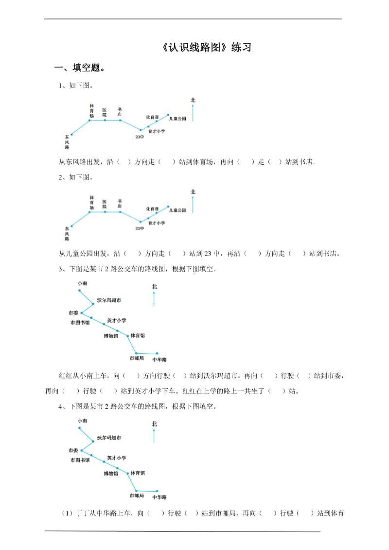 冀教版五年级上册《数学》第二课认识简单线路图-练习题（含答案）.doc_第1页