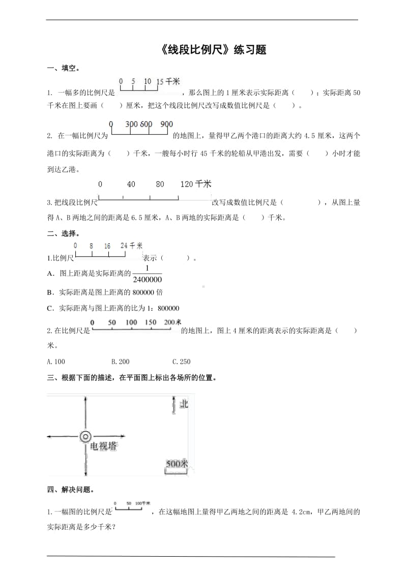 冀教版六年级上册《数学》第六单元第五课时《线段比例尺》-练习题（含答案）.doc_第1页