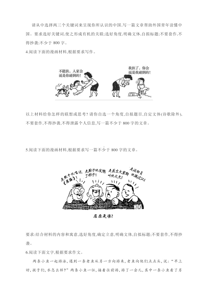 2021届高三语文一轮复习材料作文专项训练（含答案）.docx_第2页