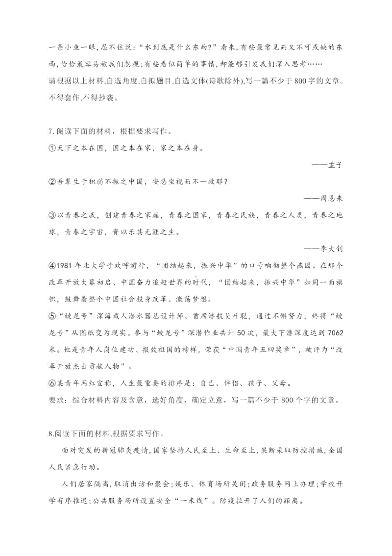 2021届高三语文一轮复习材料作文专项训练（含答案）.docx_第3页