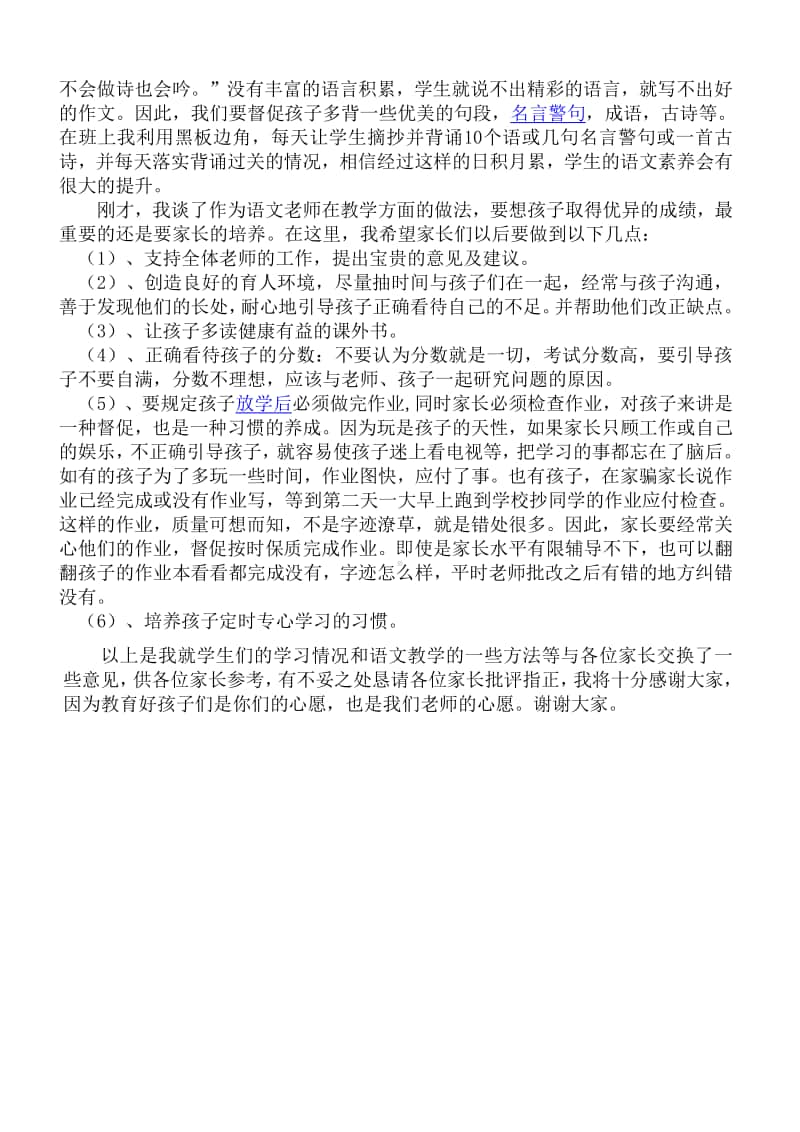 六年级家长会语文老师发言稿.docx_第2页