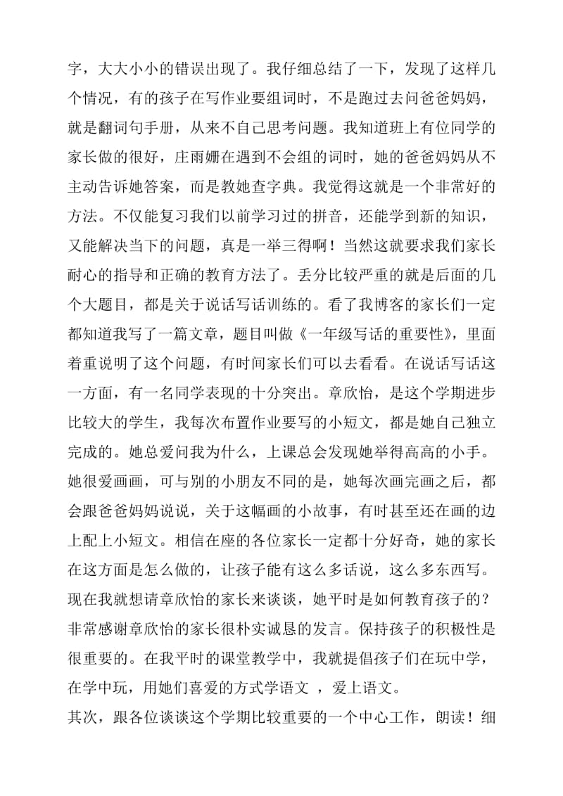 一年级期中家长会发言稿.pdf_第2页