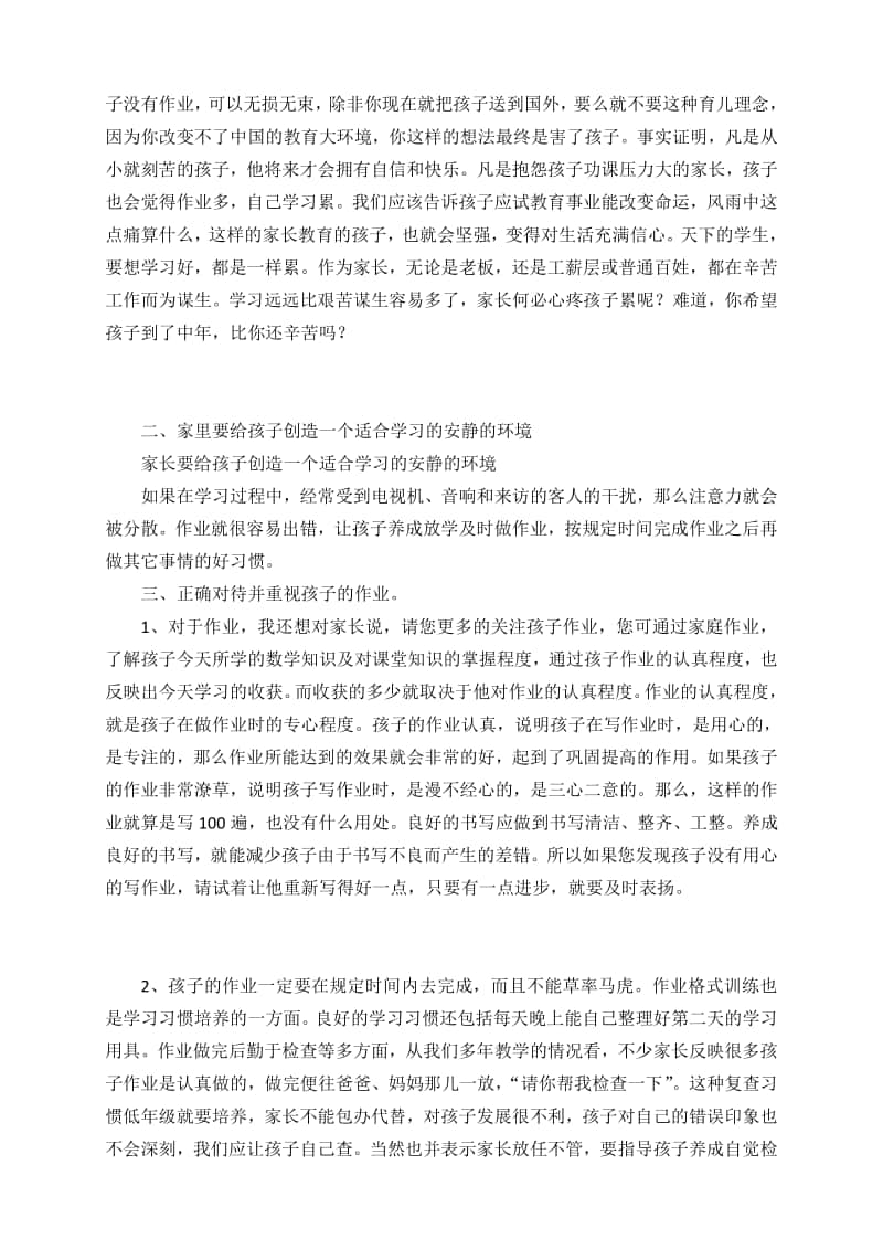 二年级家长会数学教师发言稿.doc_第2页