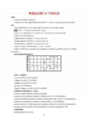 2021年新高考数学考前必记50个知识点.docx