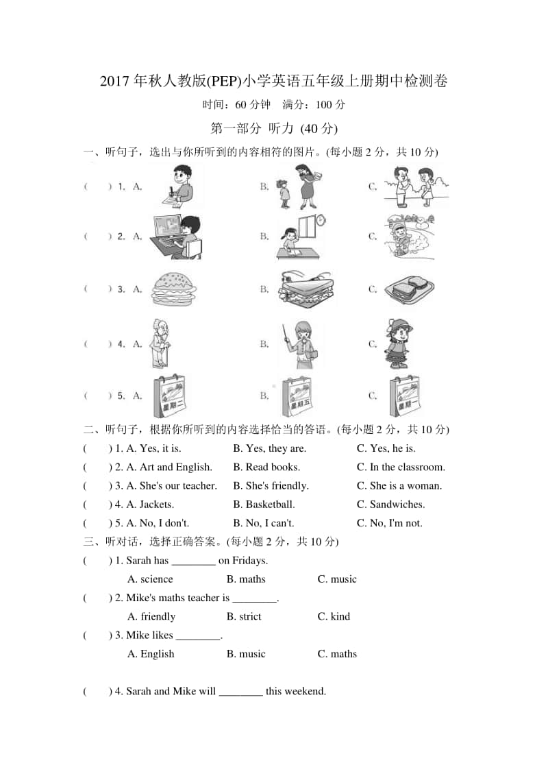 人教PEP版五年级下册英语期中检测卷（含答案+听力音频mp3+听力原文）.doc_第1页