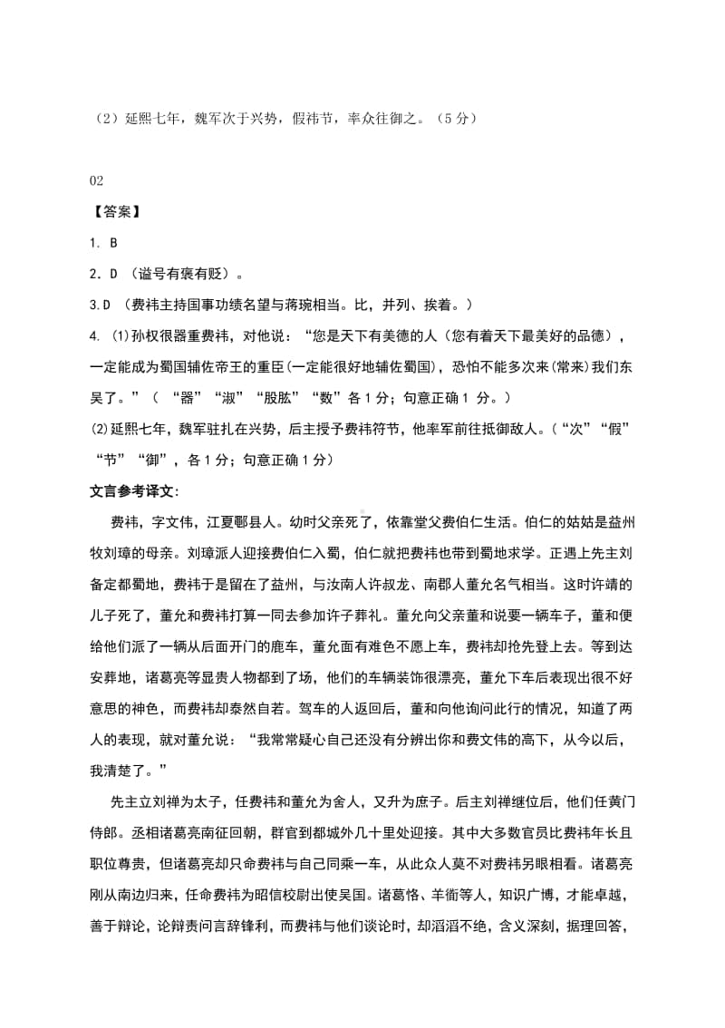 备战2021高考语文针对性专题特训：文言文阅读训练（含答案与解析及译文）.docx_第3页