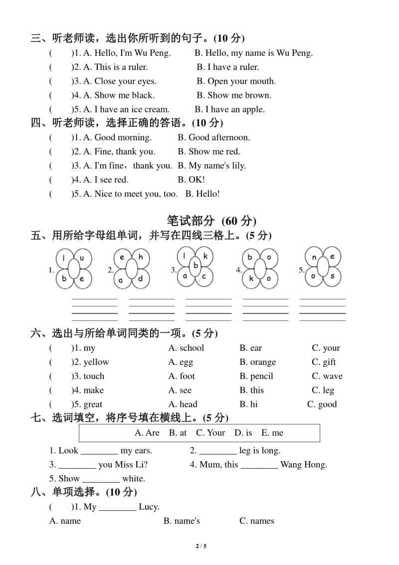 小学英语人教PEP三年级上册期中达标测试卷2.doc_第2页