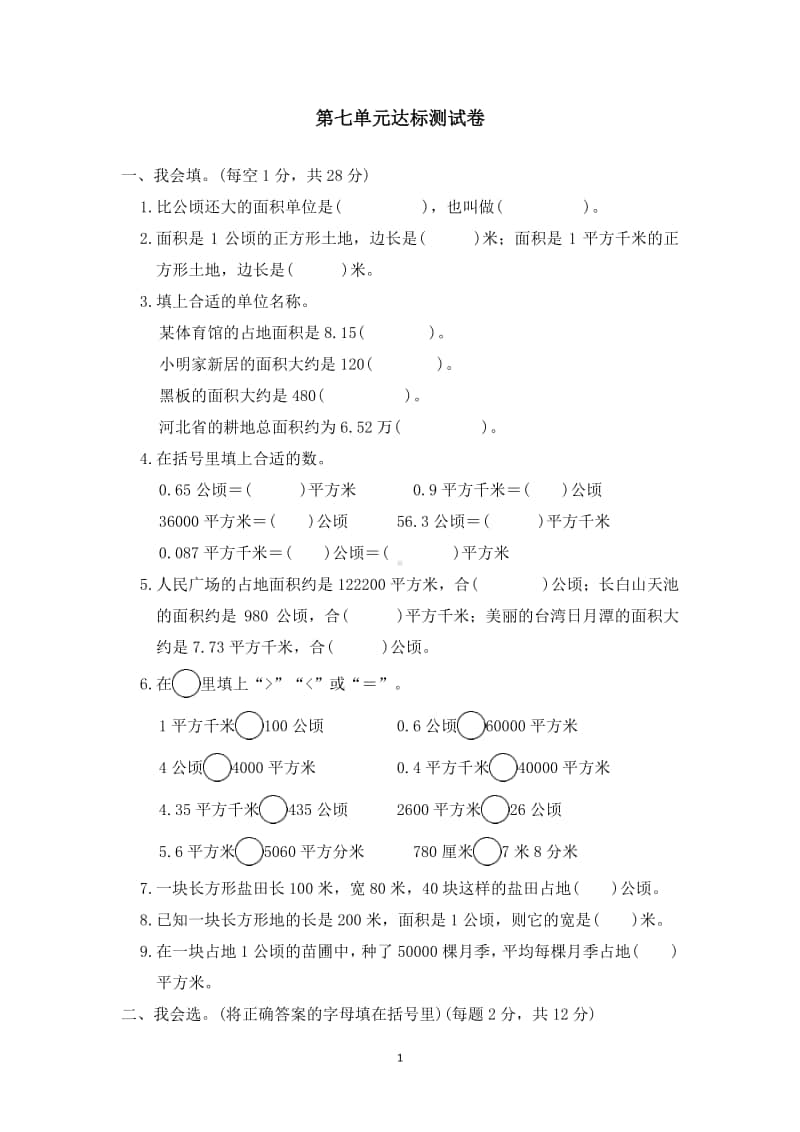 冀教版五年级上册《数学》第7单元达标测试卷（有答案）.doc_第1页