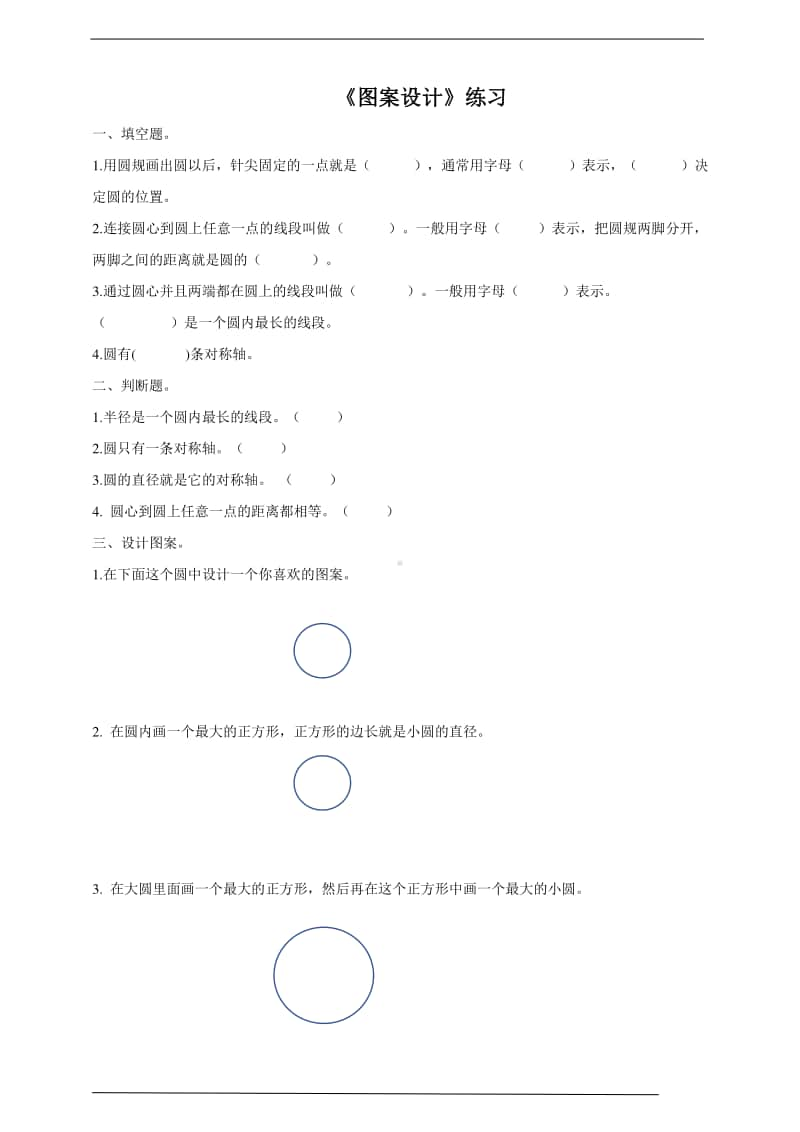 冀教版六年级上册《数学》1.2《图案设计》-试卷（含答案）.doc_第1页