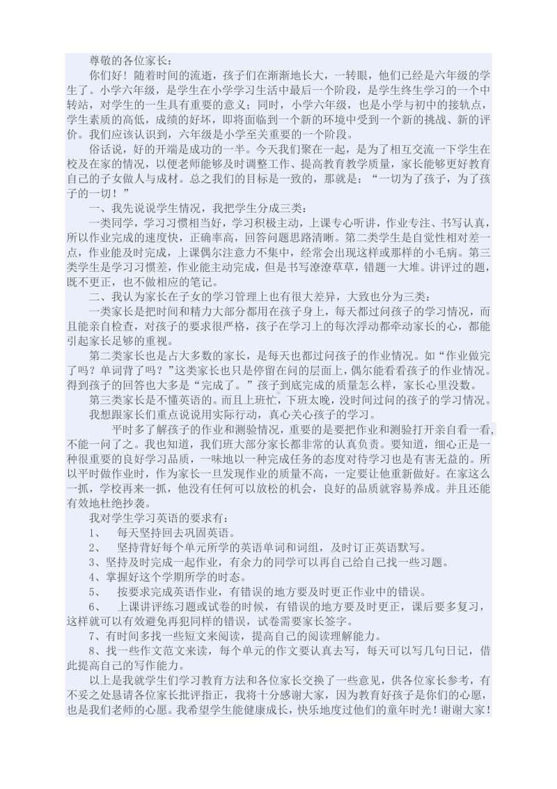 家长会六年级英语发言稿.docx_第1页