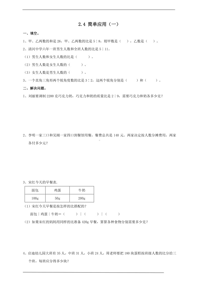 冀教版六年级上册《数学》2.3.1《简单应用（一）》-试卷（含答案）.doc_第1页